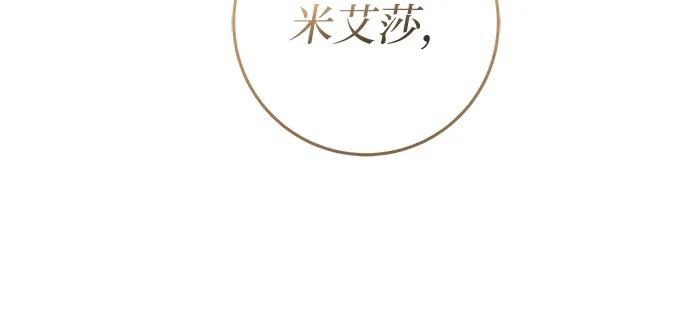 《幸存王女的微笑背后》第66话 第33页