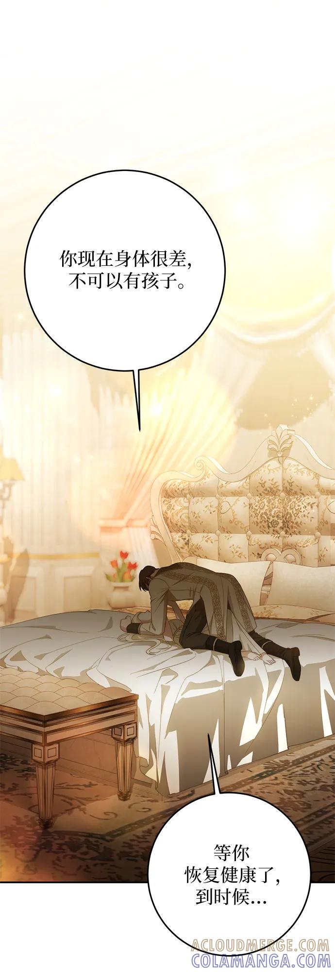 《幸存王女的微笑背后》第66话 第34页