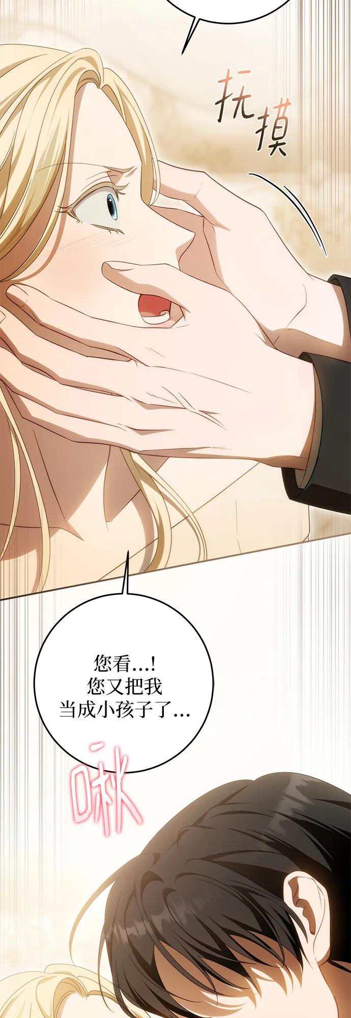 《幸存王女的微笑背后》第66话 第24页