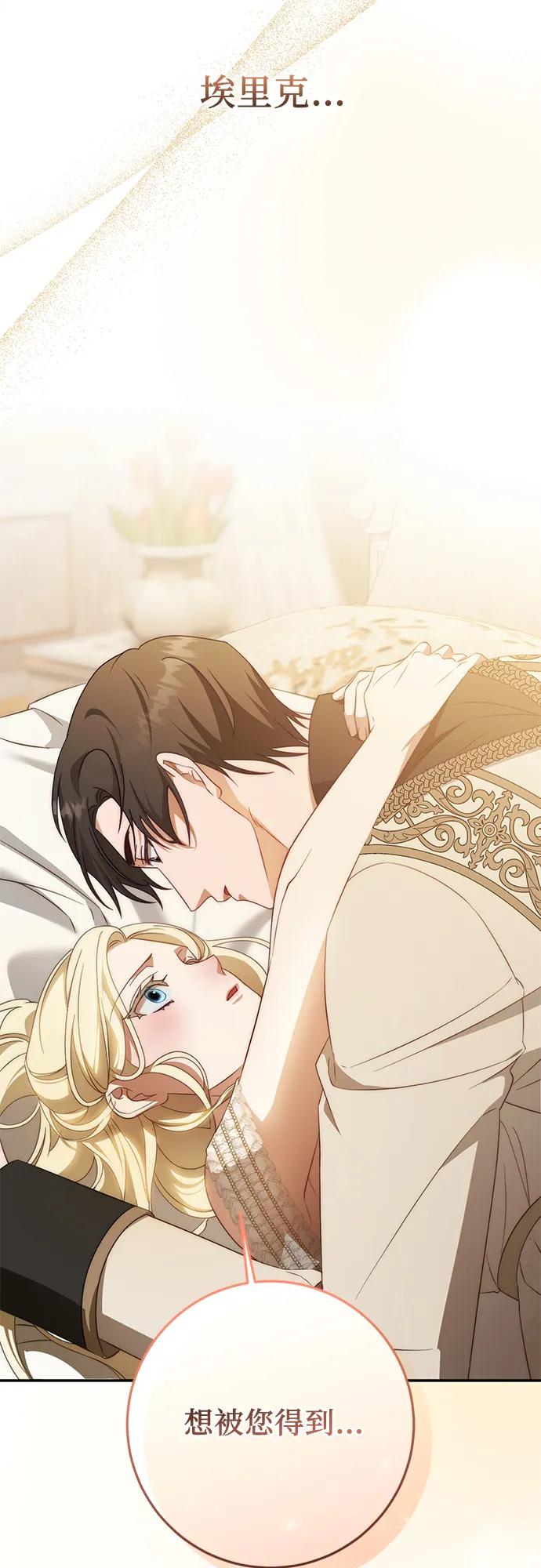 《幸存王女的微笑背后》第66话 第36页