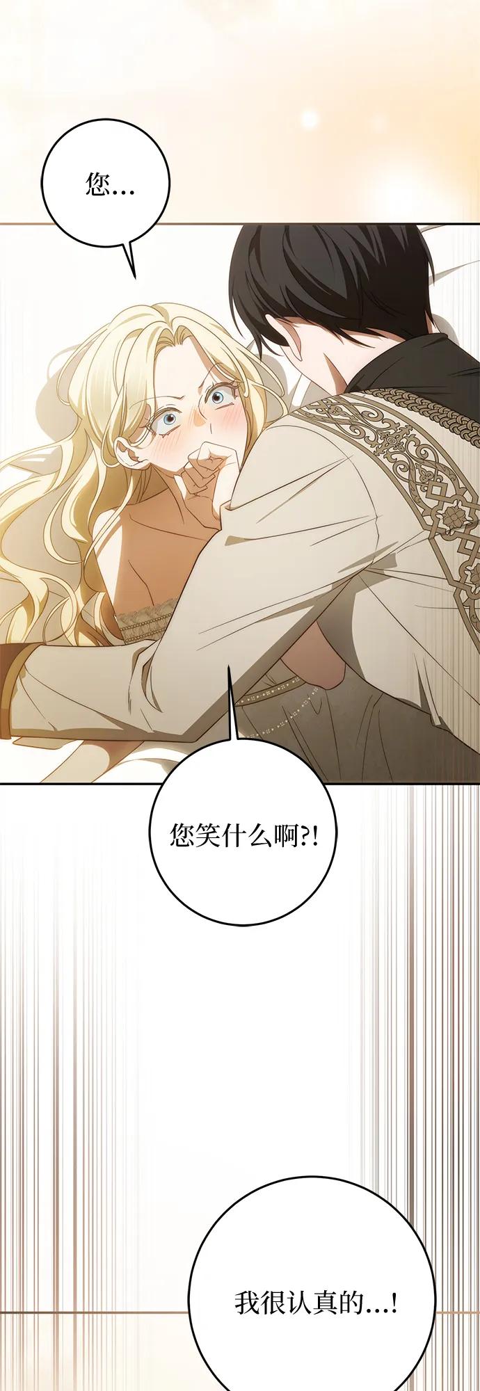 《幸存王女的微笑背后》第66话 第23页