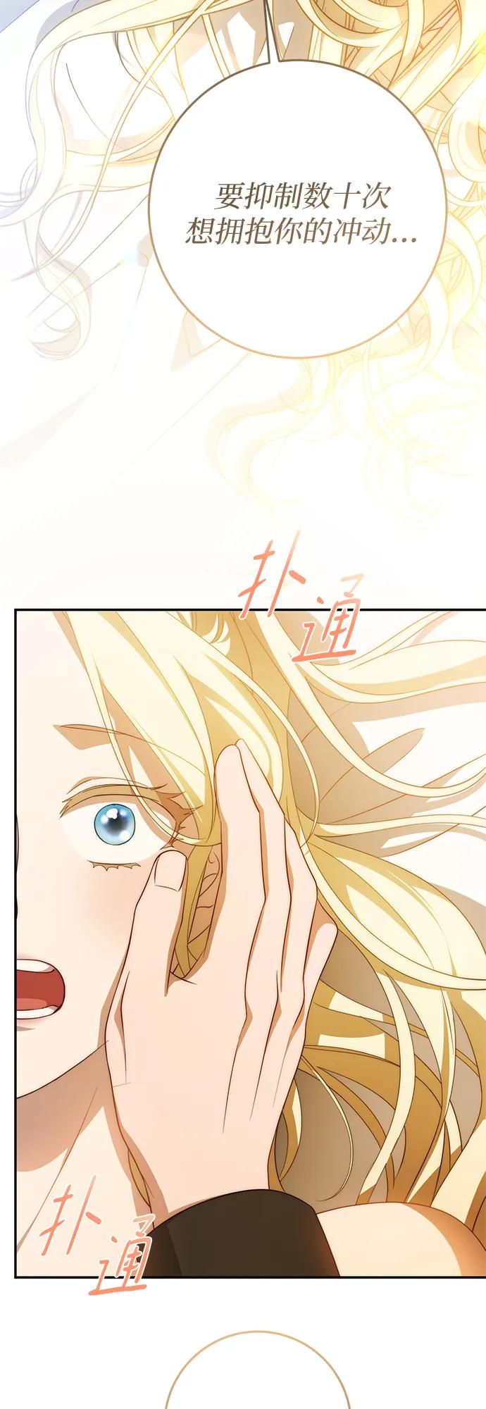 《幸存王女的微笑背后》第66话 第32页