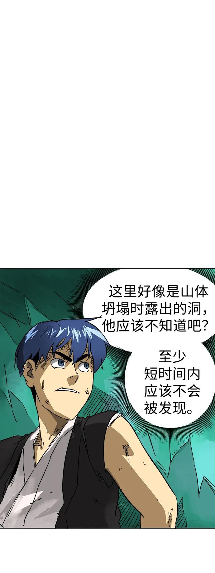 《无限升级in武林》[第66话] 海南弓鬼，大平伟 第67页