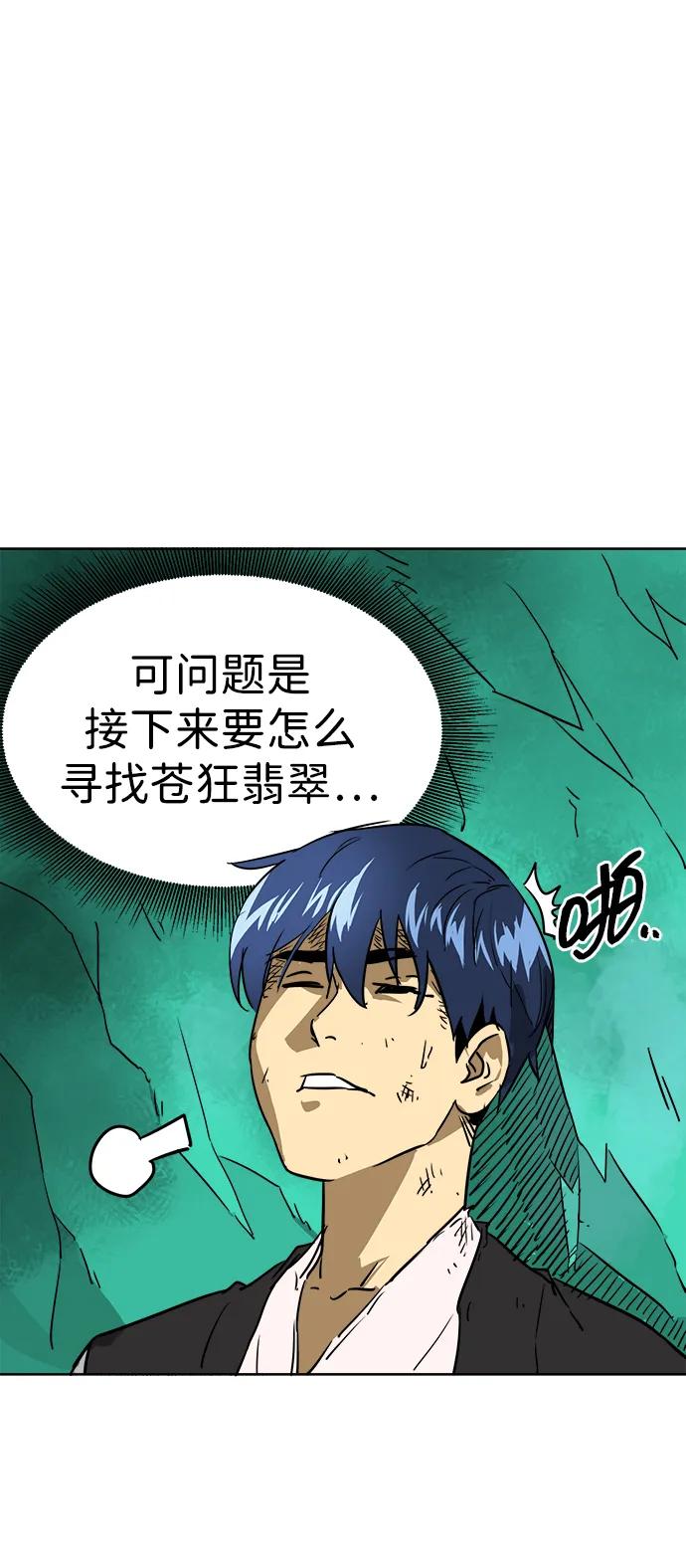 《无限升级in武林》[第66话] 海南弓鬼，大平伟 第68页