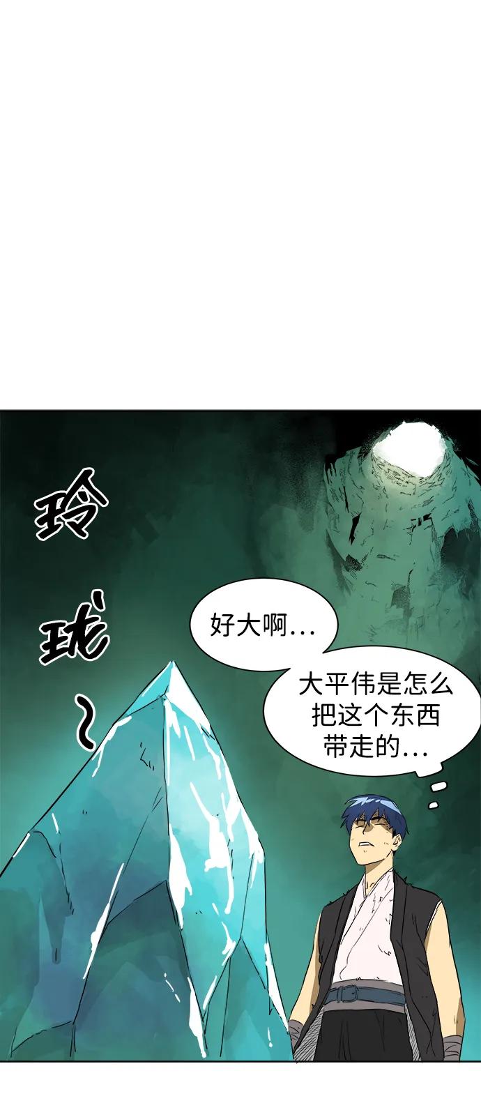 《无限升级in武林》[第66话] 海南弓鬼，大平伟 第79页