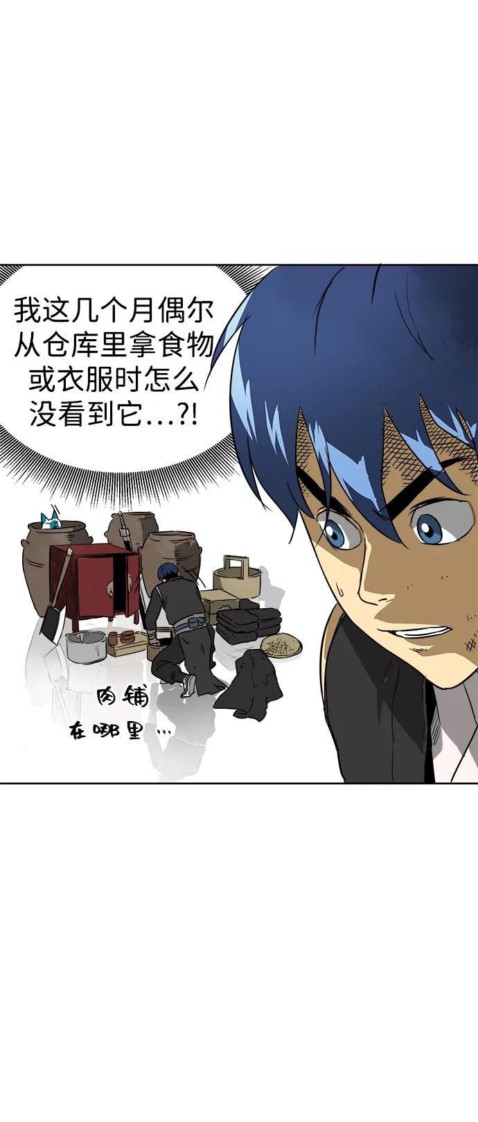 《无限升级in武林》[第66话] 海南弓鬼，大平伟 第83页