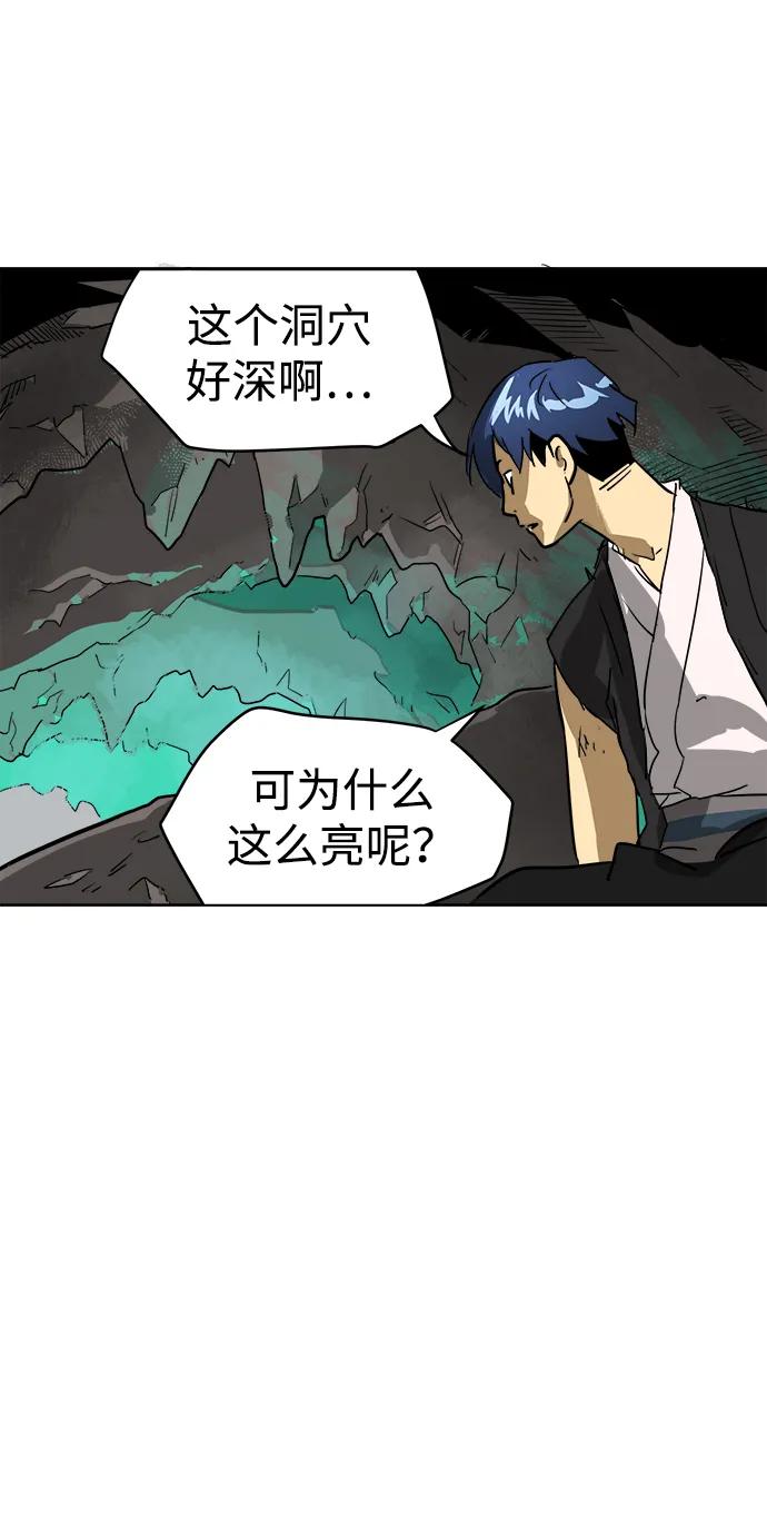 《无限升级in武林》[第66话] 海南弓鬼，大平伟 第71页