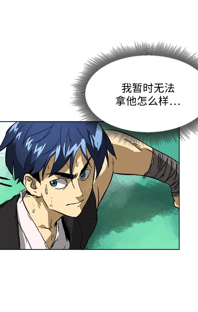《无限升级in武林》[第66话] 海南弓鬼，大平伟 第11页