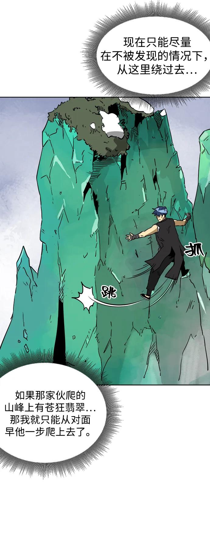 《无限升级in武林》[第66话] 海南弓鬼，大平伟 第12页