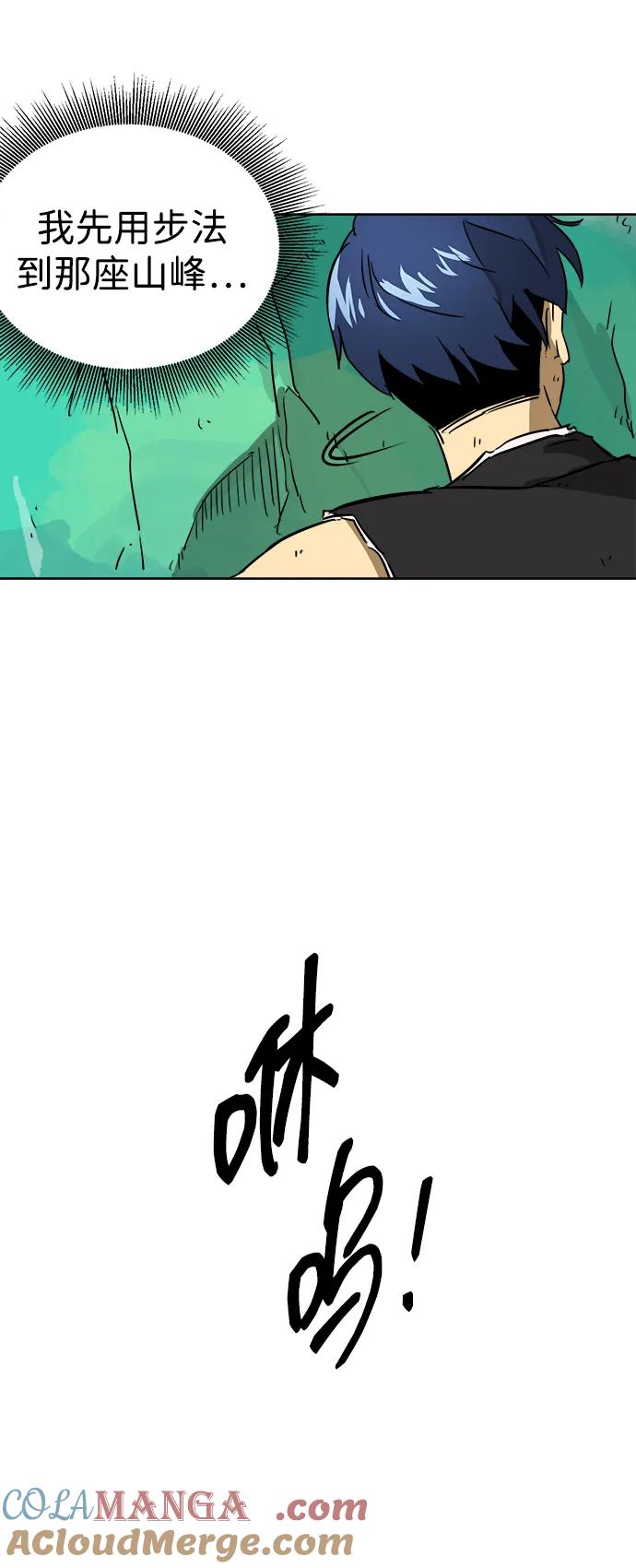 《无限升级in武林》[第66话] 海南弓鬼，大平伟 第13页