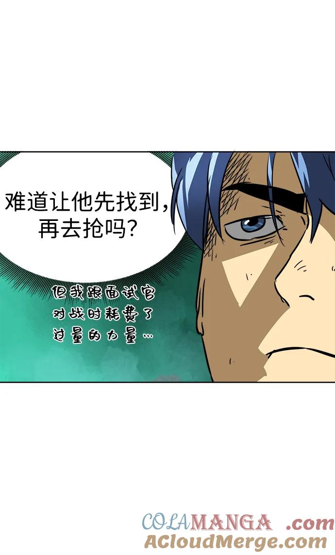 《无限升级in武林》[第66话] 海南弓鬼，大平伟 第69页