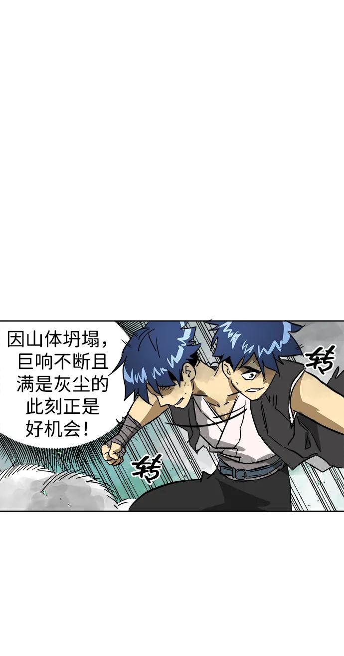 《无限升级in武林》[第66话] 海南弓鬼，大平伟 第56页