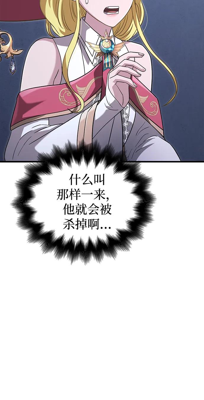 化身野蛮人在异界生存 [第67话] 恶灵判定机 第119页