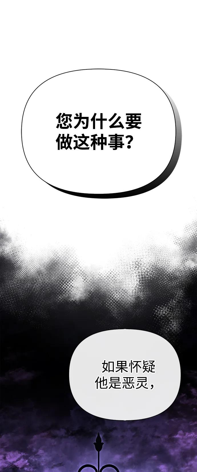 化身野蛮人在异界生存 [第67话] 恶灵判定机 第112页