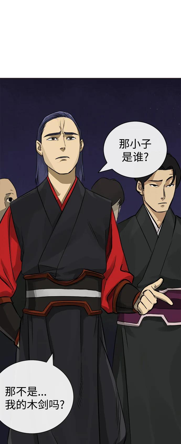 《无限升级in武林》[第6话] LEVEL UP 第38页