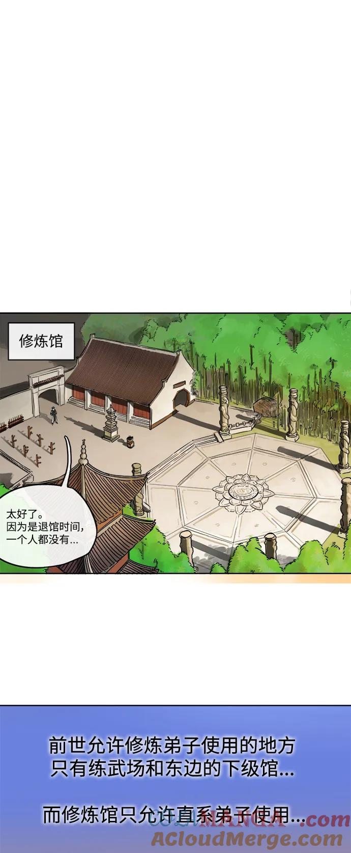 《无限升级in武林》[第6话] LEVEL UP 第31页