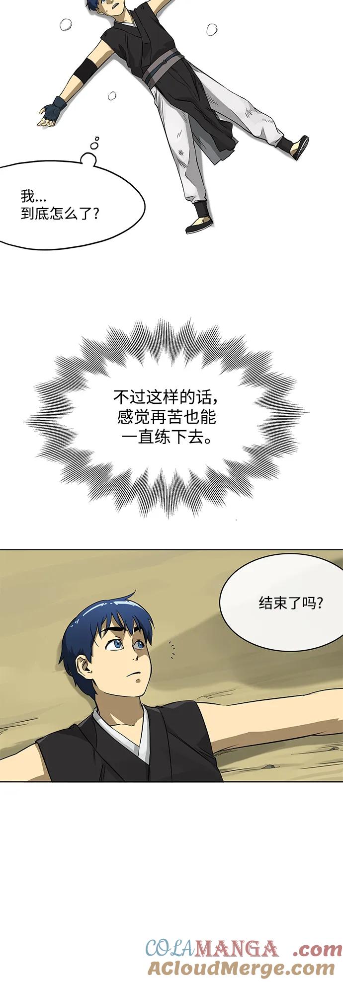 《无限升级in武林》[第6话] LEVEL UP 第15页
