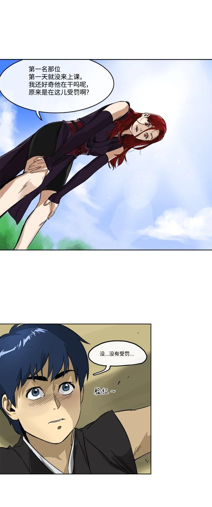 《无限升级in武林》[第6话] LEVEL UP 第16页