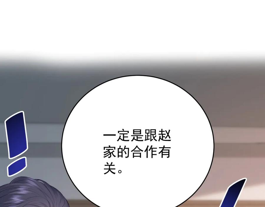 《会长的伪萌女友》第6话 暗流涌动 第163页