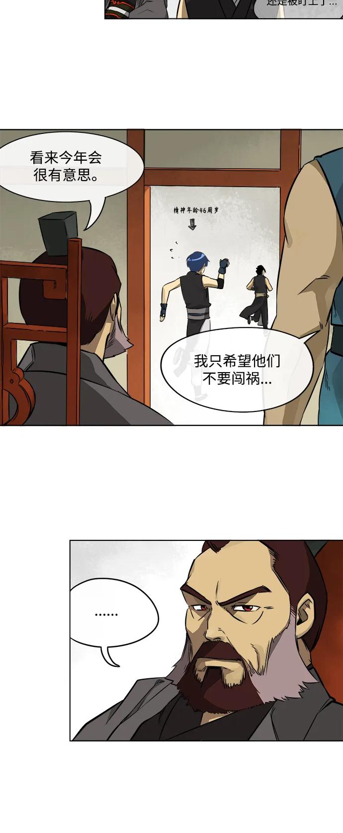 《无限升级in武林》[第6话] LEVEL UP 第30页