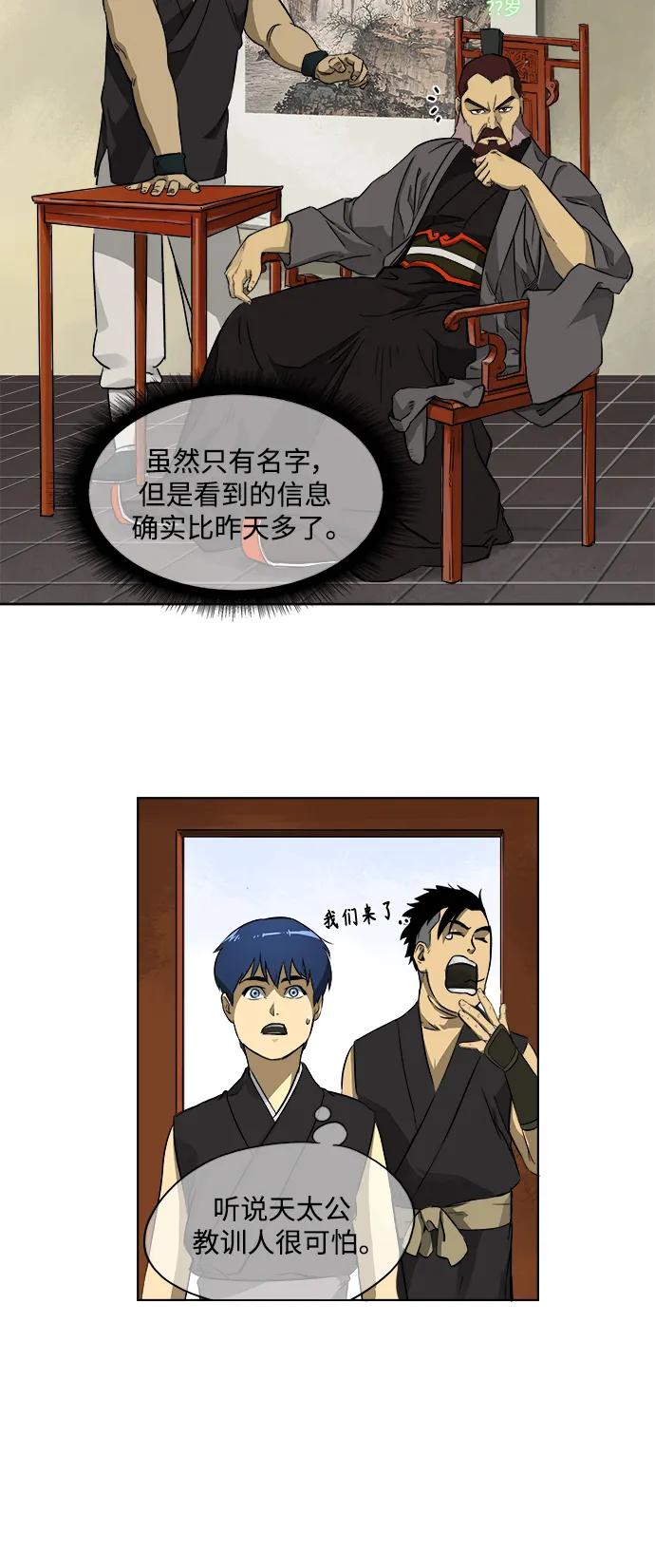 《无限升级in武林》[第6话] LEVEL UP 第26页