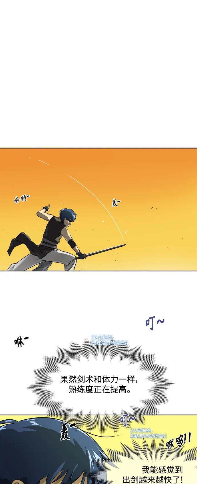 《无限升级in武林》[第6话] LEVEL UP 第34页