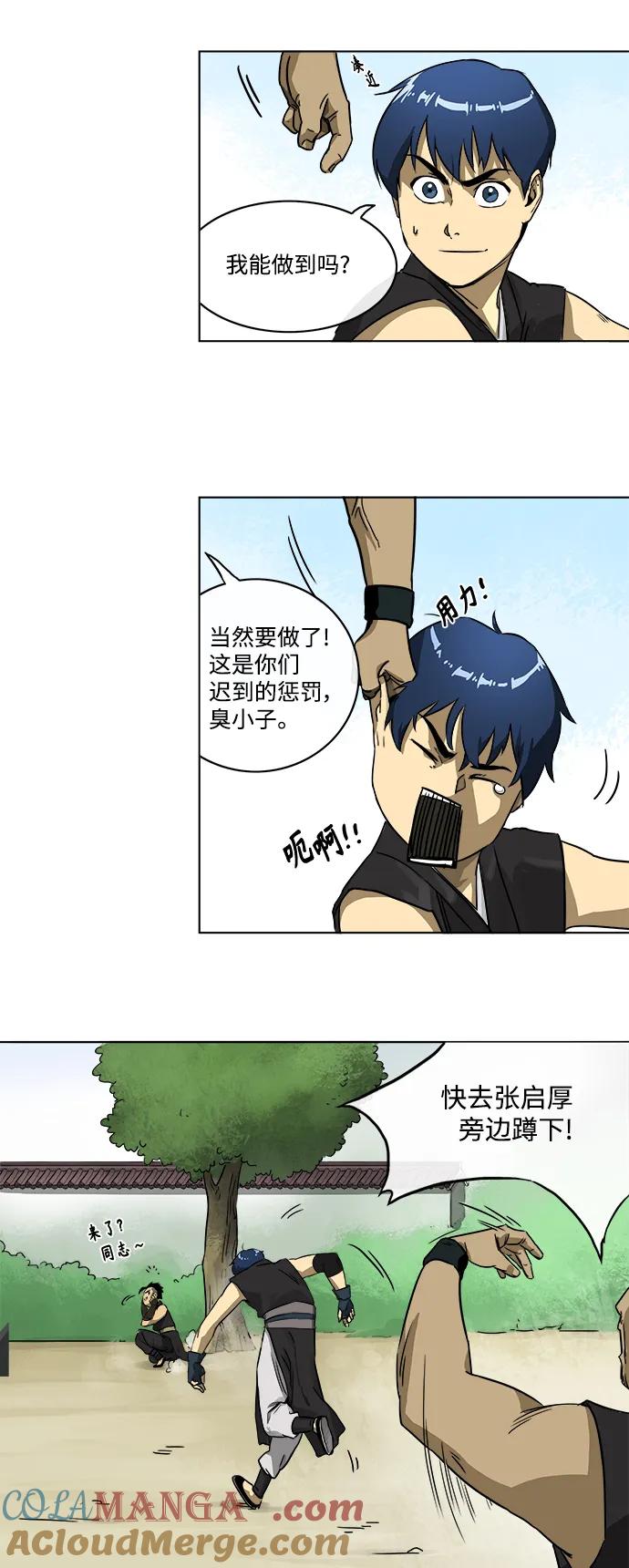 《无限升级in武林》[第6话] LEVEL UP 第7页