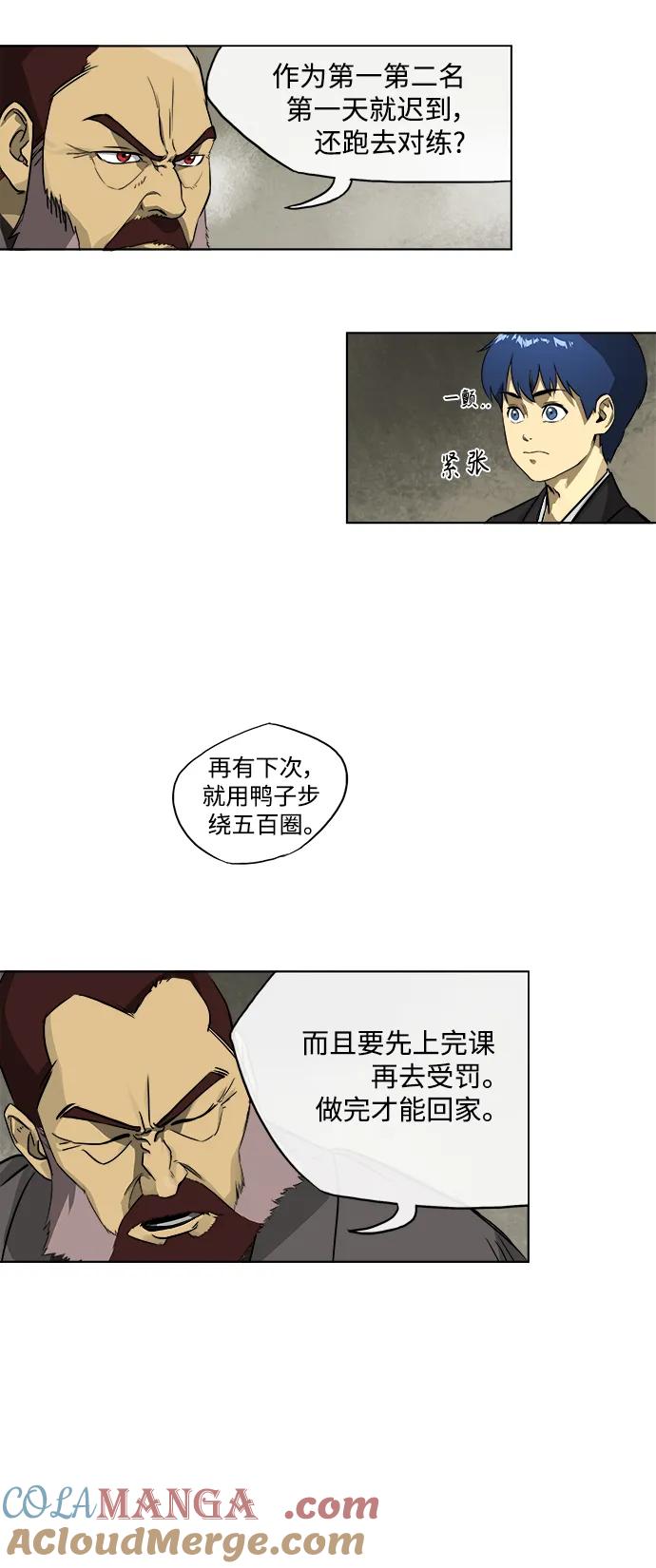 《无限升级in武林》[第6话] LEVEL UP 第27页