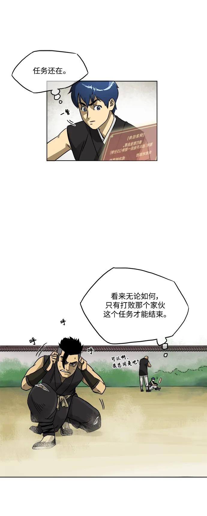 《无限升级in武林》[第6话] LEVEL UP 第6页