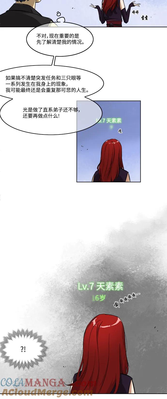 《无限升级in武林》[第6话] LEVEL UP 第21页