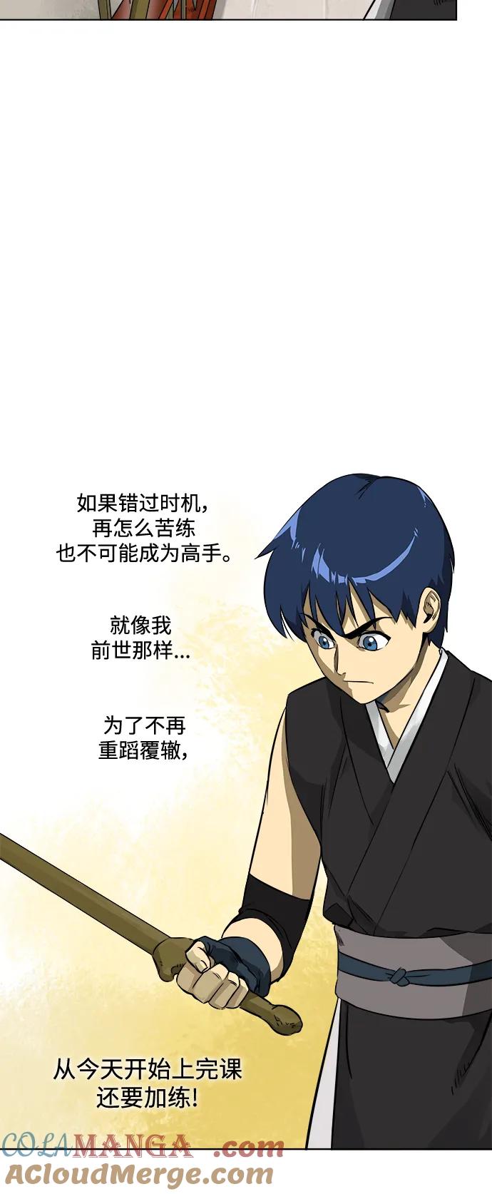《无限升级in武林》[第6话] LEVEL UP 第33页