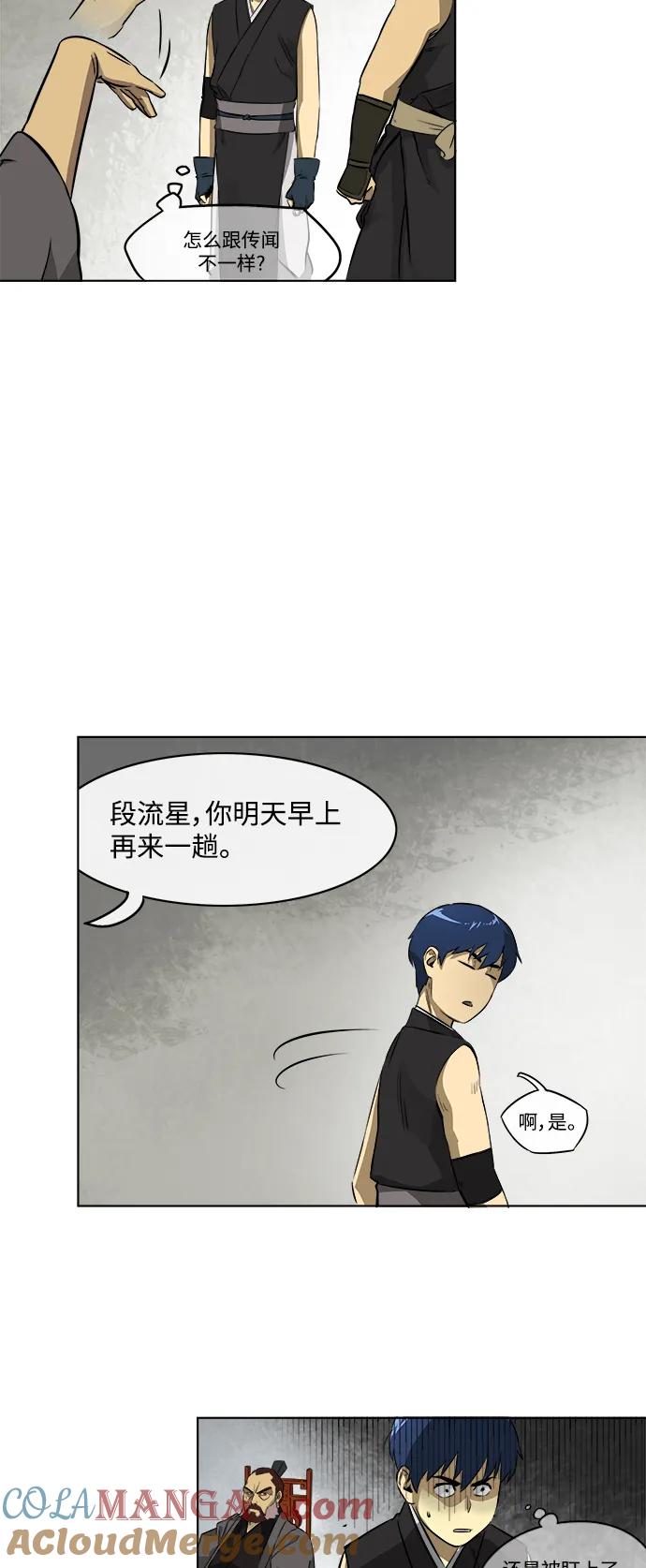 《无限升级in武林》[第6话] LEVEL UP 第29页