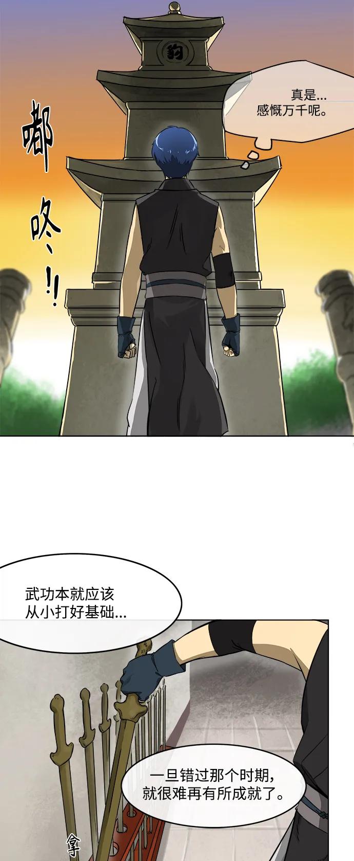 《无限升级in武林》[第6话] LEVEL UP 第32页