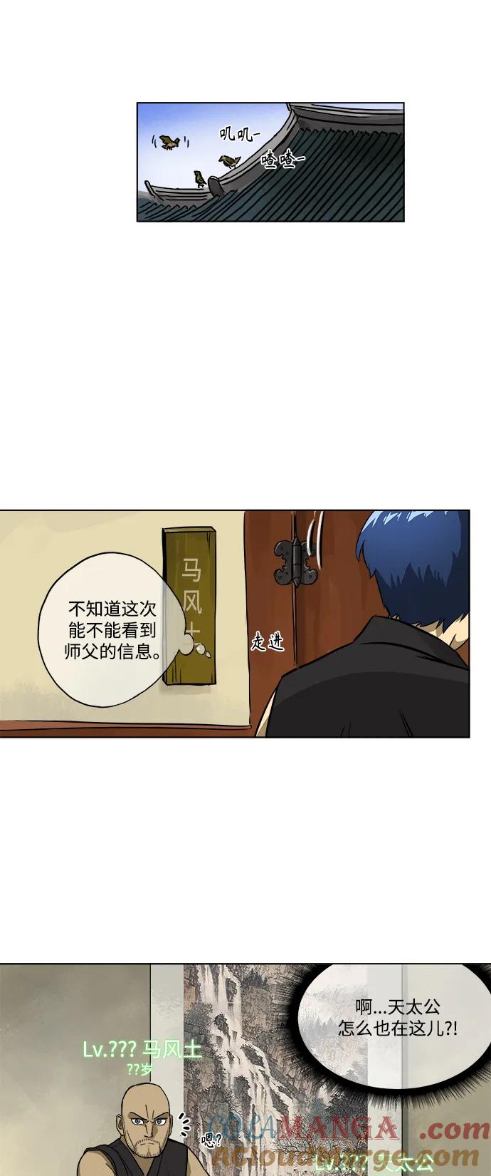 《无限升级in武林》[第6话] LEVEL UP 第25页