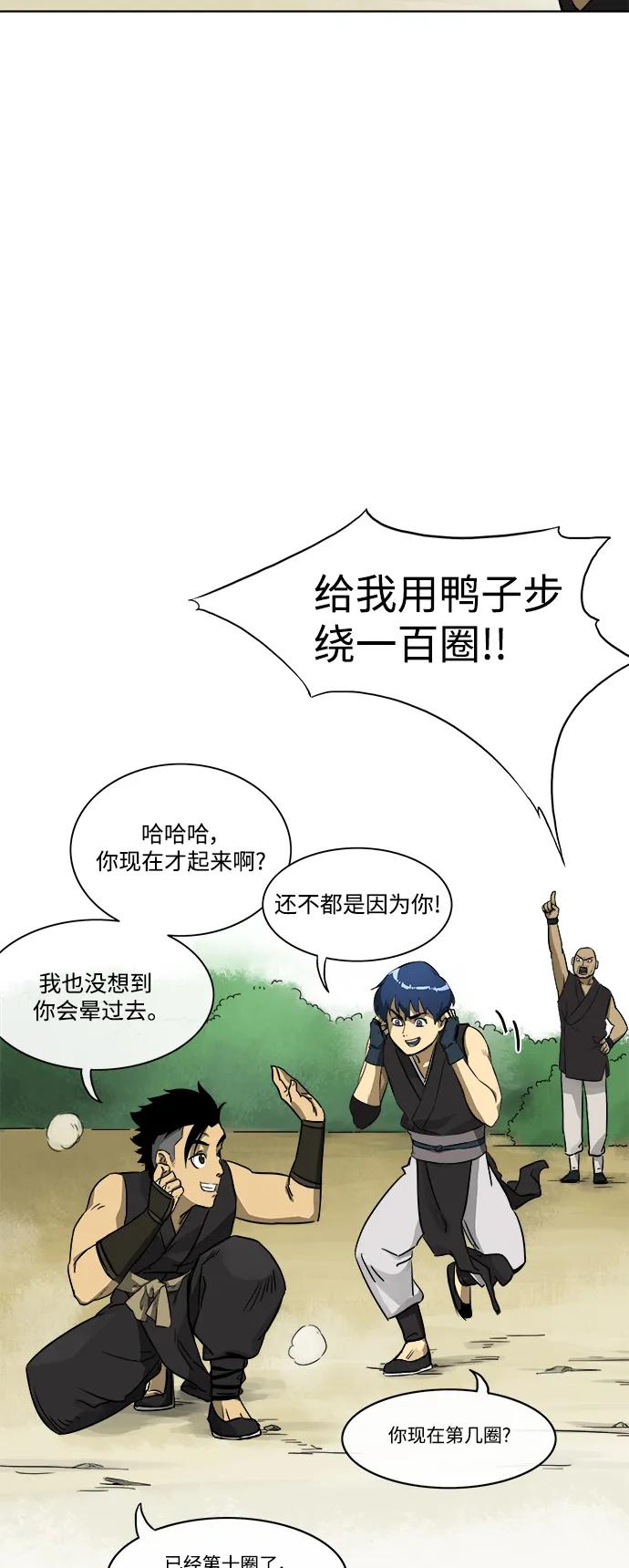 《无限升级in武林》[第6话] LEVEL UP 第8页