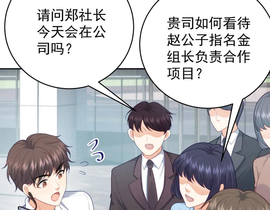 《会长的伪萌女友》第6话 暗流涌动 第171页