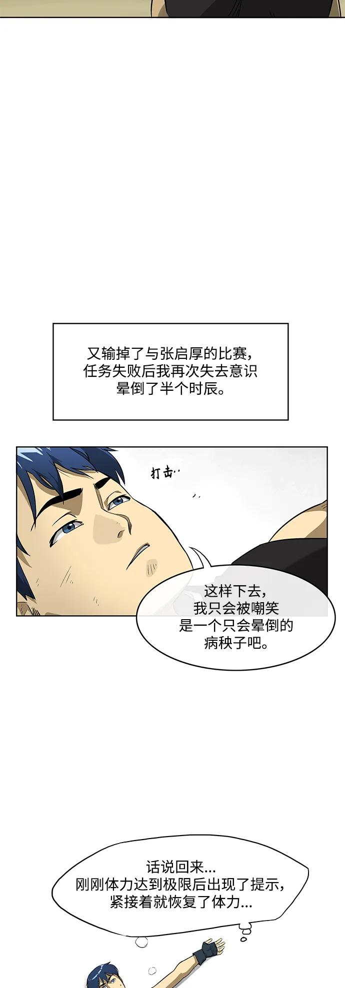 《无限升级in武林》[第6话] LEVEL UP 第14页