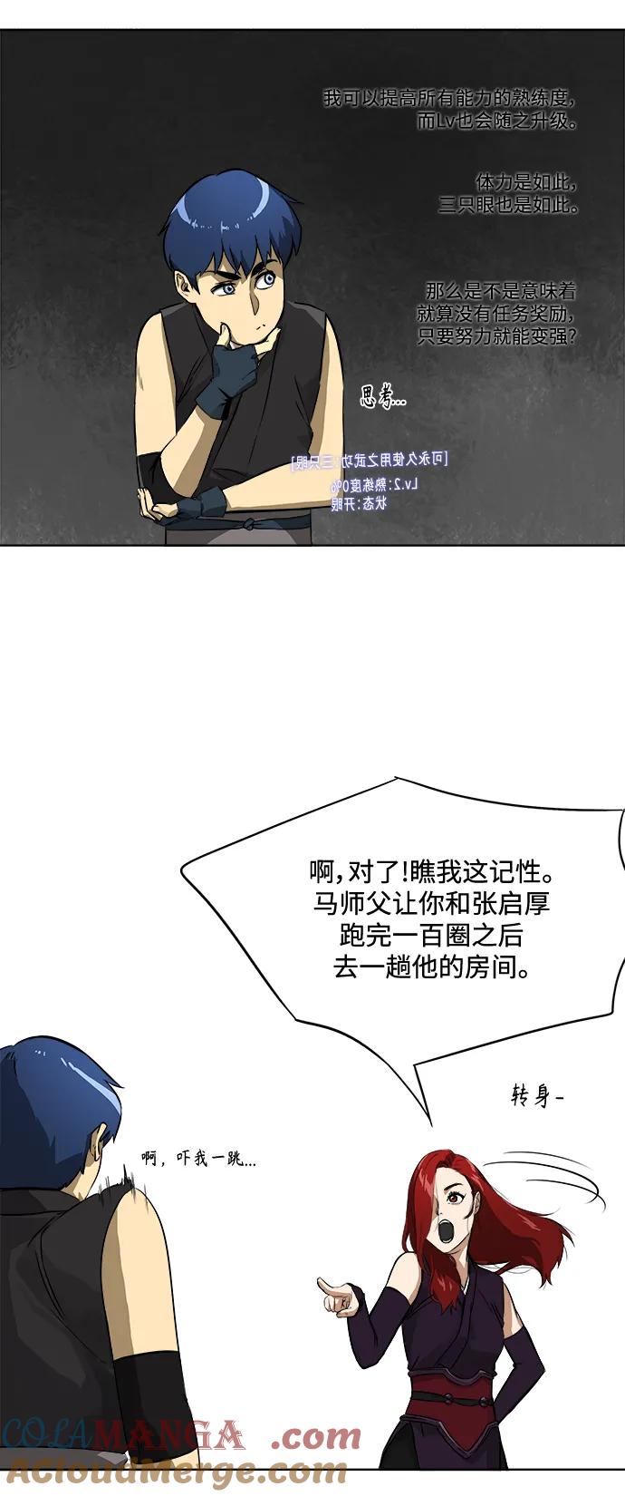 《无限升级in武林》[第6话] LEVEL UP 第23页