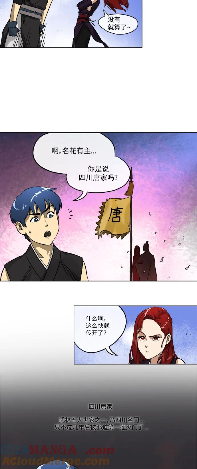 《无限升级in武林》[第6话] LEVEL UP 第19页