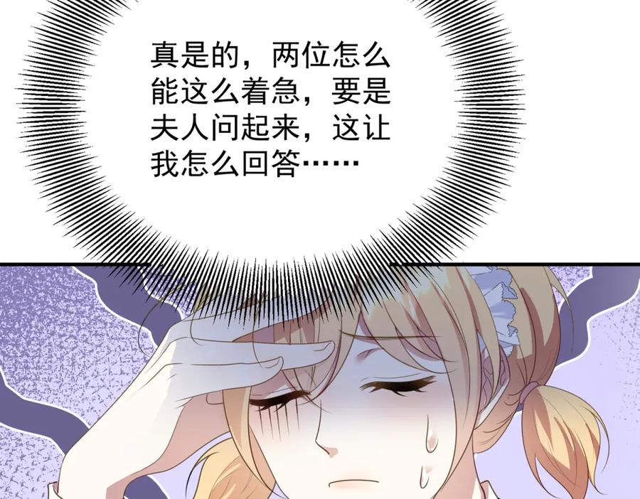 《公爵大人有隐疾》第6话 吸干我 第55页