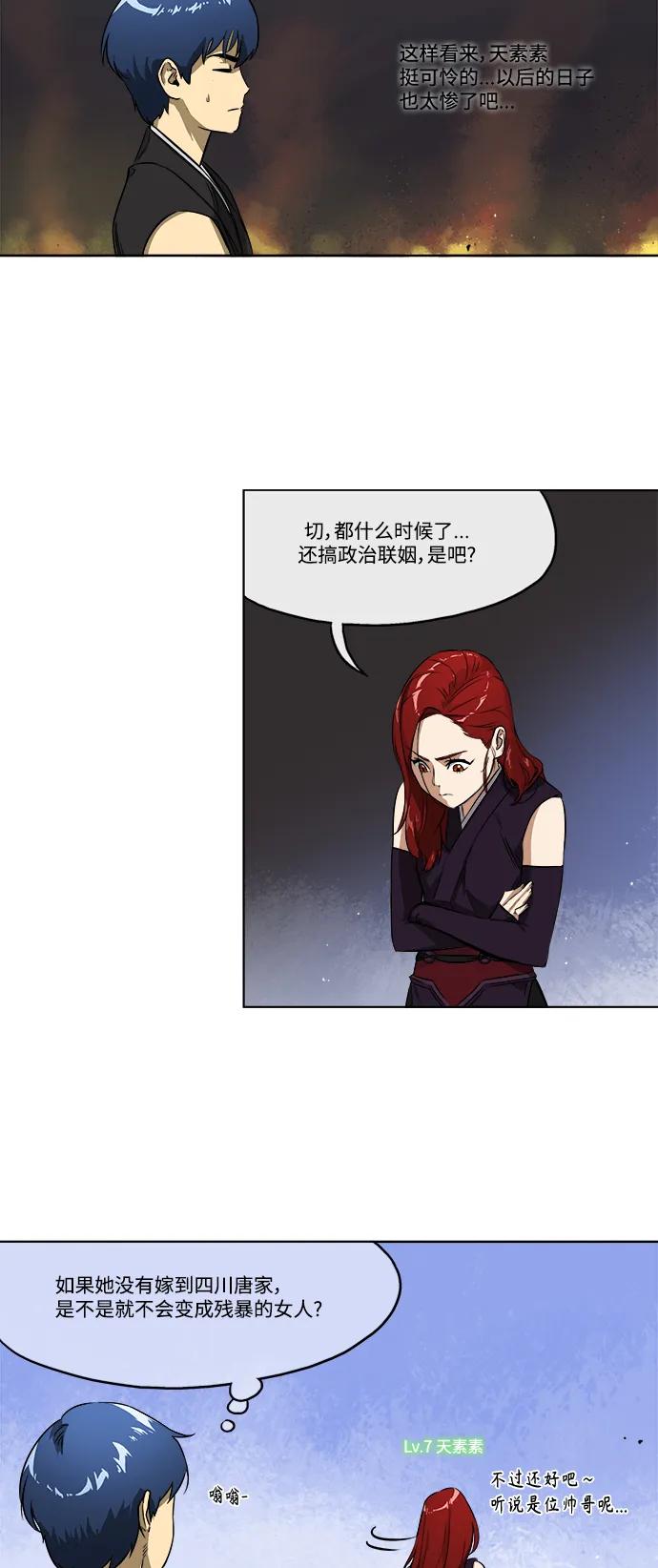 《无限升级in武林》[第6话] LEVEL UP 第20页