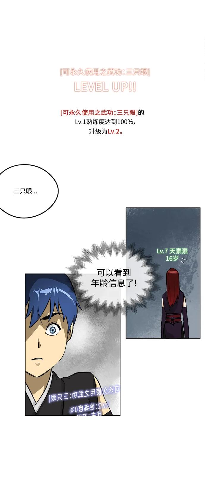 《无限升级in武林》[第6话] LEVEL UP 第22页