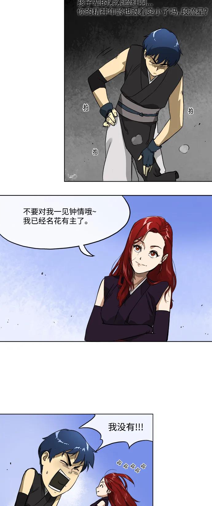 《无限升级in武林》[第6话] LEVEL UP 第18页
