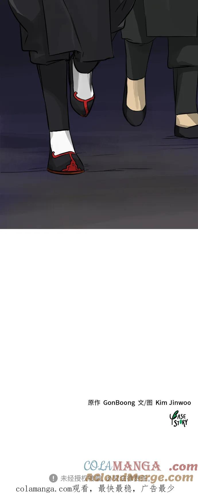 《无限升级in武林》[第6话] LEVEL UP 第39页