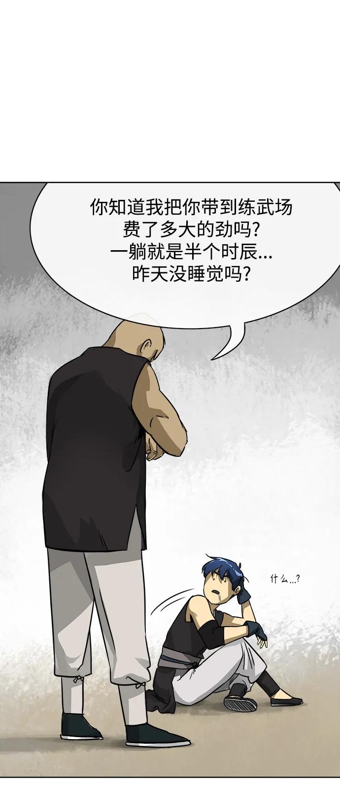 《无限升级in武林》[第6话] LEVEL UP 第4页