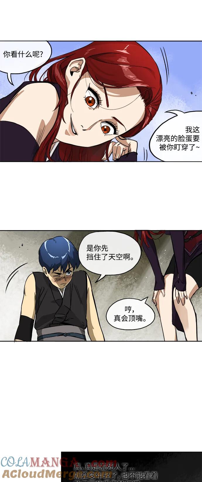 《无限升级in武林》[第6话] LEVEL UP 第17页