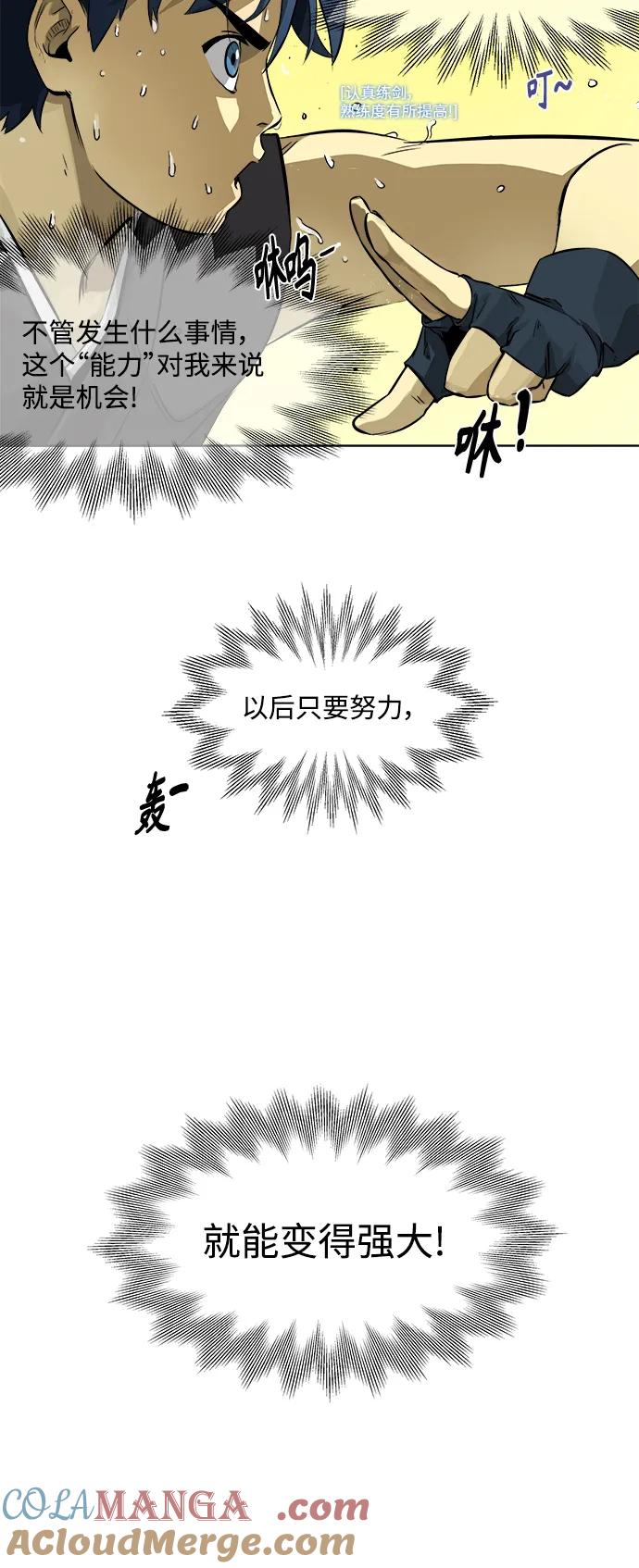 《无限升级in武林》[第6话] LEVEL UP 第35页