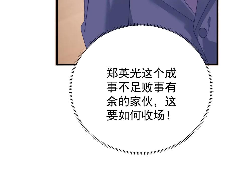 《会长的伪萌女友》第6话 暗流涌动 第158页