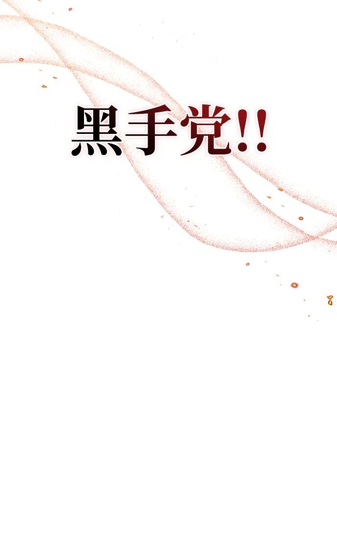 化身野蛮人在异界生存 [第69话] 黑手党 第136页