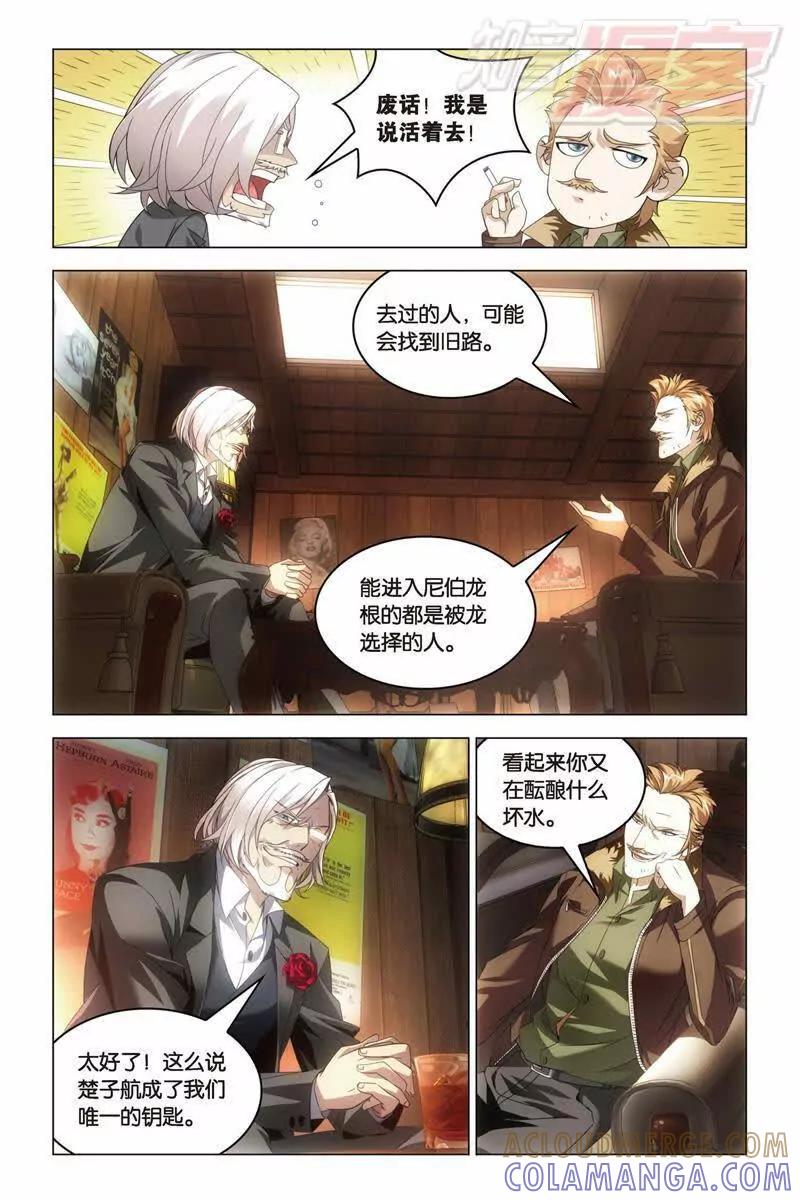 《龙族2》29中 第2页